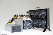 比特币大陆矿机哪里买的到，北京比特大陆比特币矿机