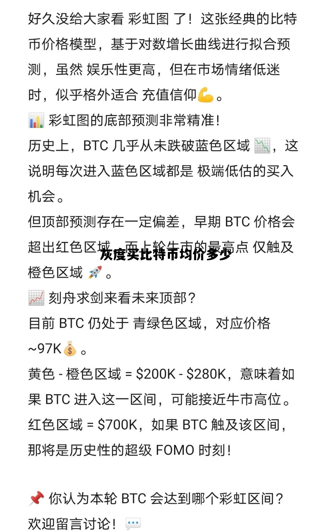 灰度买这么多比特币砸盘，灰度买比特币均价多少
