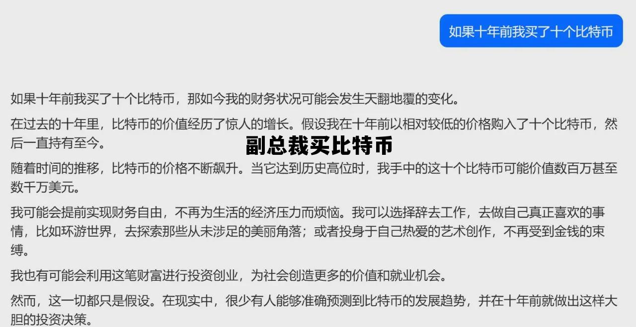 特斯拉总裁买比特币,副总裁买比特币 特斯拉总裁买比特币,副总裁买比特币