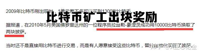 比特币矿工每挖出一个区块的奖励多少年减半一次?，比特币矿工出块奖励