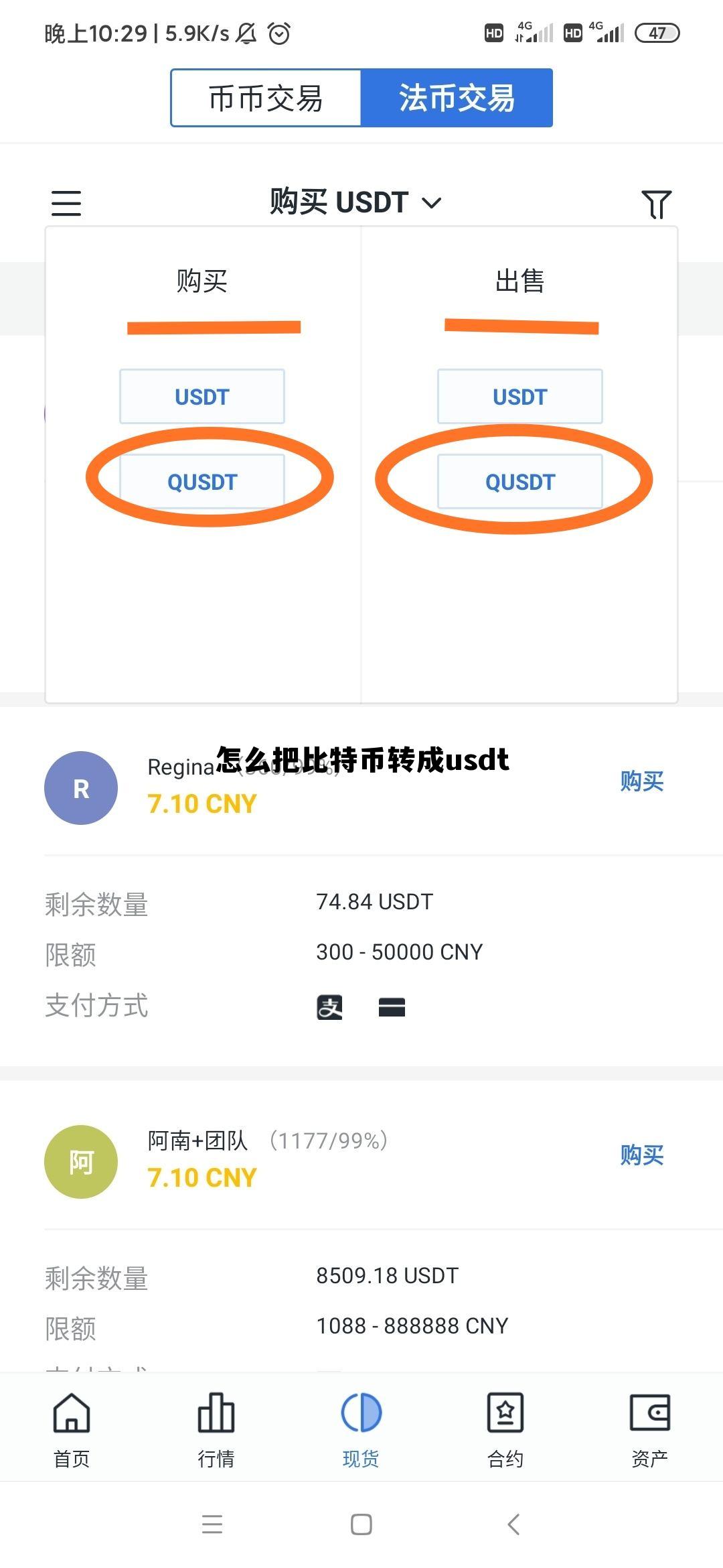 怎样把比特币划转到usdt?,怎么把比特币转成usdt 怎样把比特币划转到usdt?,怎么把比特币转成usdt