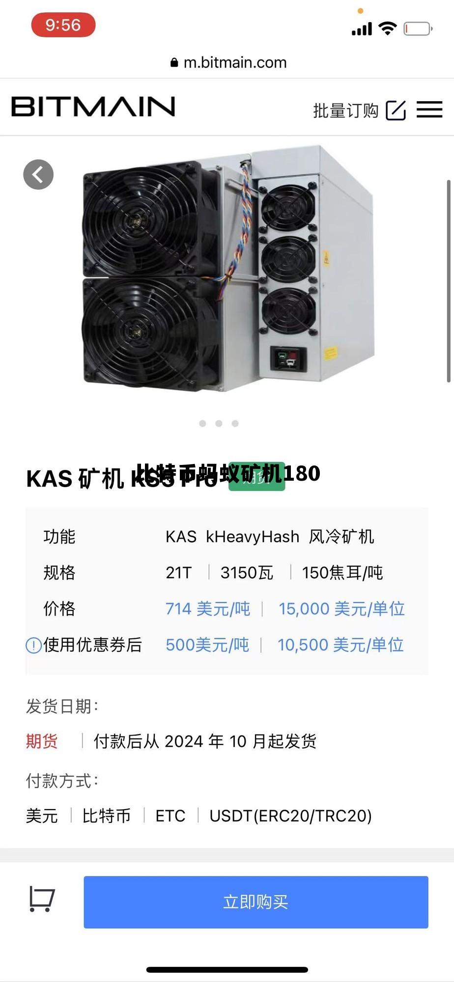 蚂蚁比特币挖矿机,比特币蚂蚁矿机180 蚂蚁比特币挖矿机,比特币蚂蚁矿机180