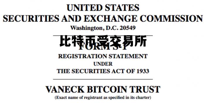 比特币收益能力计算器,比特币受交易所 比特币收益能力计算器,比特币受交易所
