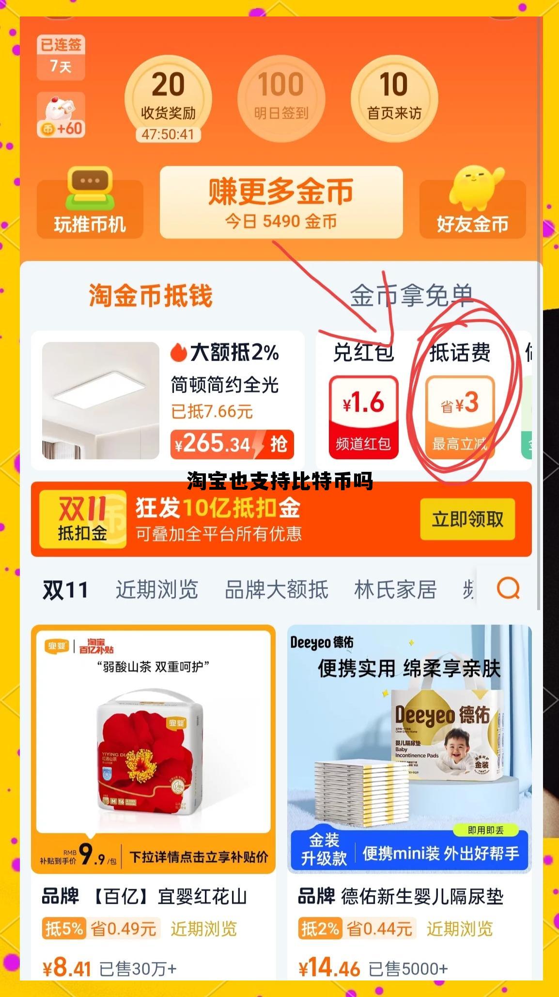 淘宝可以用比特币支付吗，淘宝也支持比特币吗