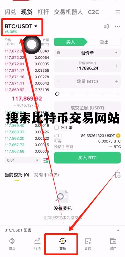 搜索比特币交易网站的软件，搜索比特币交易网站